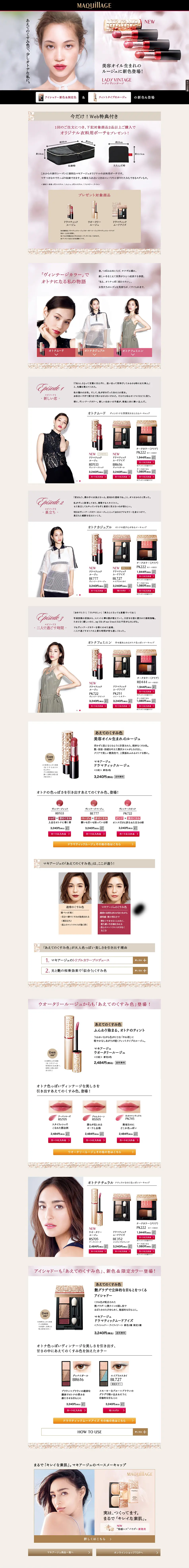 MAQuillAGE Rouge & Eyeshadow: New colors launched! LP design (Beauty, Skincare, Fragrance / Pink shades / Refined style) PC version