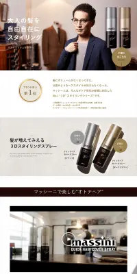マッシーニのLPデザイン（美容・スキンケア・香水／ブラウン系／シンプル系）PC版