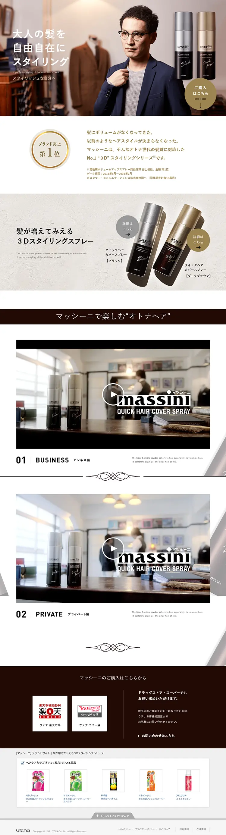 Massini LP design (Beauty, Skincare, Fragrance / Brown tones / Simple) PC version
