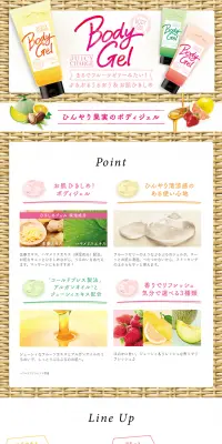 ジューシィクレンズ　ボディジェルのLPデザイン（美容・スキンケア・香水／カラフル系／かわいい系）PC版