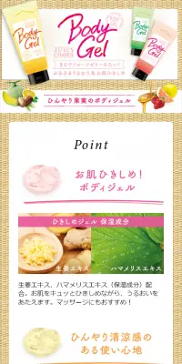 ジューシィクレンズ　ボディジェルのLPデザイン（美容・スキンケア・香水／カラフル系／かわいい系）スマホ版