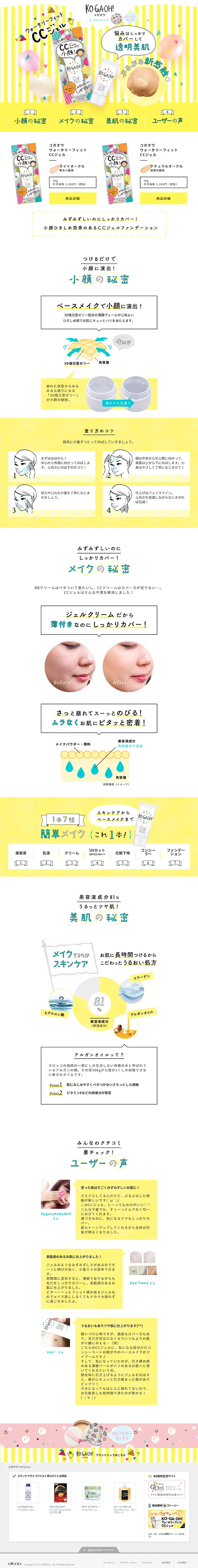 CCジェルのLPデザイン（美容・スキンケア・香水／イエロー系／かわいい系）PC版