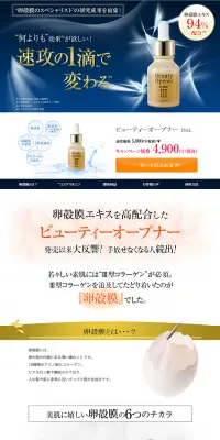 ビューティーオープナーのLPデザイン（美容・スキンケア・香水／ブルー系／信頼・安心系）PC版