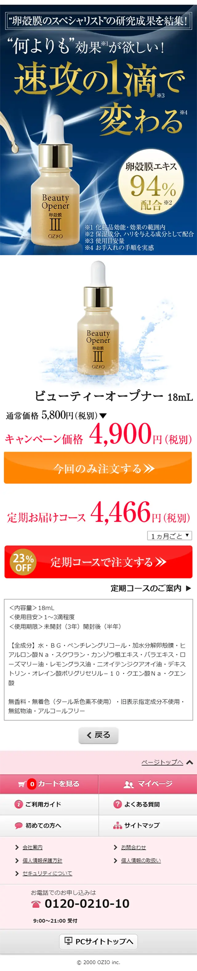 ビューティーオープナーのLPデザイン（美容・スキンケア・香水／ブルー系／信頼・安心系）スマホ版