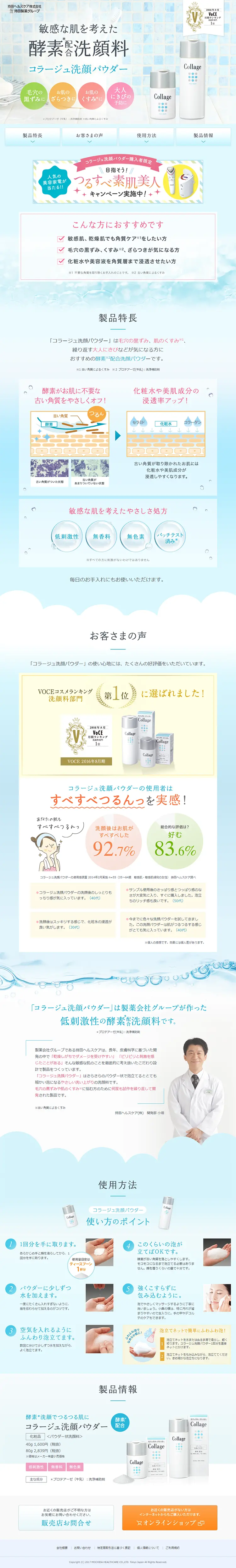 コラージュ洗顔パウダーのLPデザイン（美容・スキンケア・香水／カラフル系／にぎやか系）PC版