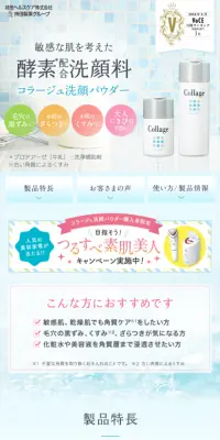 コラージュ洗顔パウダーのLPデザイン（美容・スキンケア・香水／カラフル系／にぎやか系）スマホ版