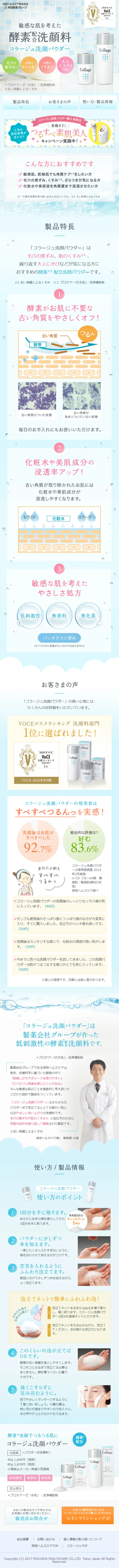 コラージュ洗顔パウダーのLPデザイン（美容・スキンケア・香水／カラフル系／にぎやか系）スマホ版