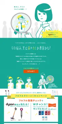 フルフル指数チェックのLPデザイン（インターネットサービス／イエロー系／にぎやか系）PC版