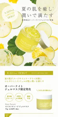 モイストチャージ　ジェルマスクのLPデザイン（美容・スキンケア・香水／ゴールド系／シンプル系）PC版