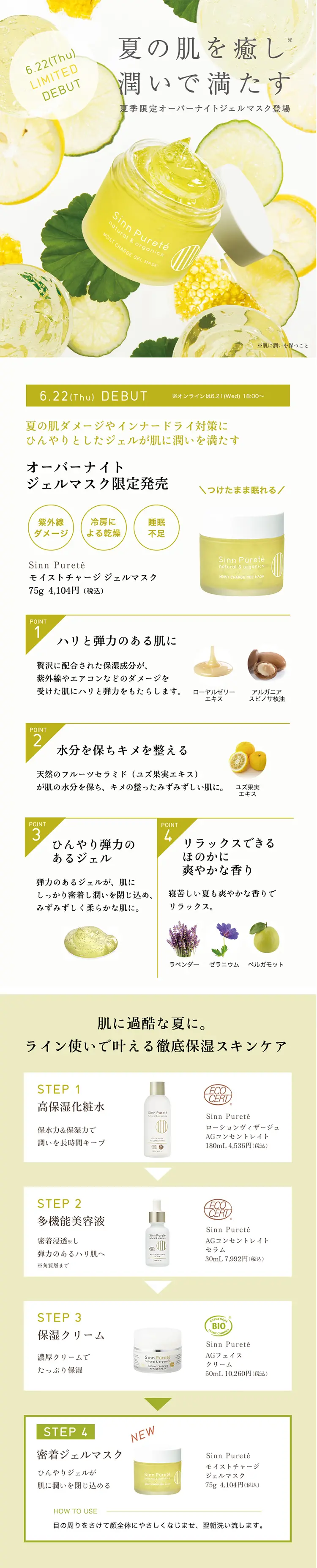 Moist Charge Gel Mask LP design (Beauty, Skincare, Fragrance / Gold tones / Simple) PC version