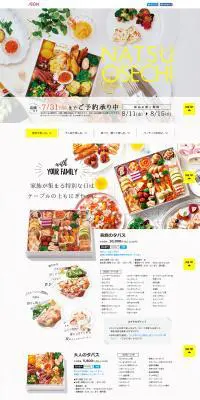 NATSUOSECHIのLPデザイン（食品／イエロー系／キレイ系）PC版