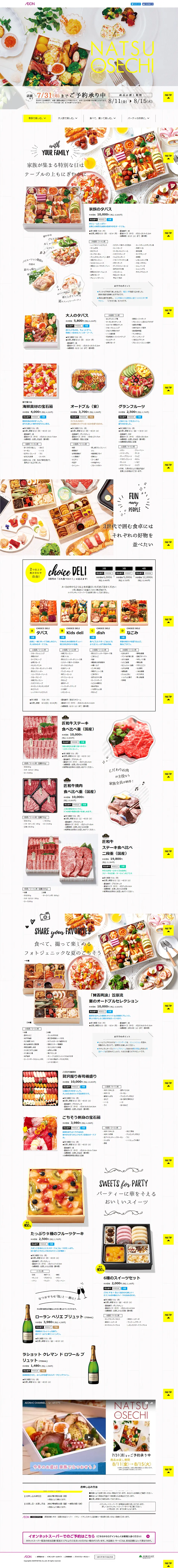 NATSUOSECHI LP design (food / yellow / Refined style) PC version