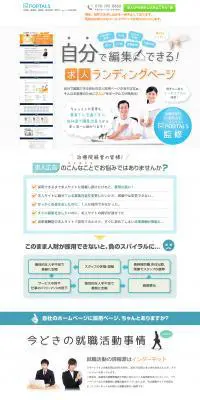 自分で編集できる！求人ランディングページのLPデザイン（インターネットサービス／ブルー系／シンプル系）PC版