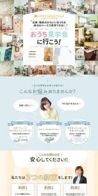 インターデコハウス久喜のLPデザイン（住宅・不動産／カラフル系／かわいい系）PC版