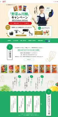 グリコ 野菜のおかずシリーズのLPデザイン（食品／グリーン系／ナチュラル系）PC版