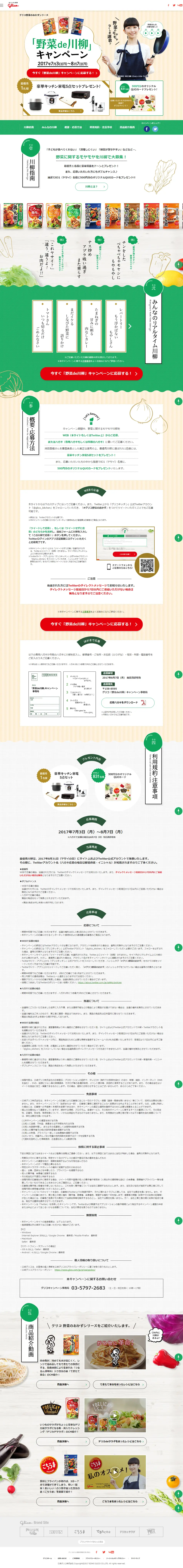 Glico Vegetable Side Dish Series LP design (food / Green tones / Natural style) PC version