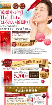 ラメラエッセンスのLPデザイン（美容・スキンケア・香水／カラフル系／にぎやか系）PC版