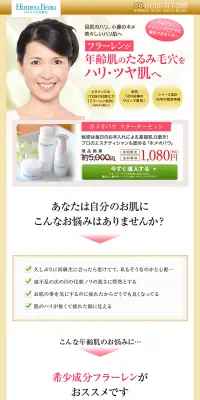 ホメオバウ　スターターキットのLPデザイン（美容・スキンケア・香水／ベージュ系／信頼・安心系）PC版