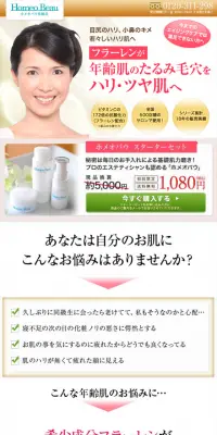ホメオバウ　スターターキットのLPデザイン（美容・スキンケア・香水／ベージュ系／信頼・安心系）スマホ版