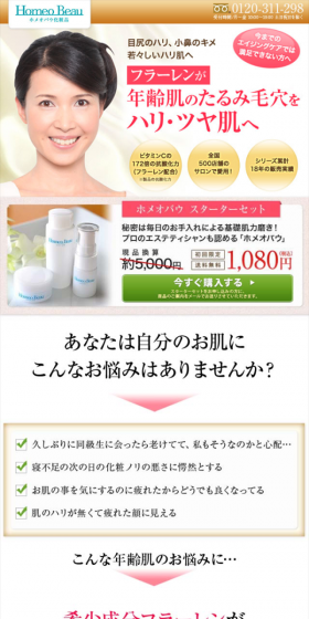 Homeo Beau Starter Kit LP design (Beauty, Skincare, Fragrance / Beige tones / Trust and Safety) Mobile version