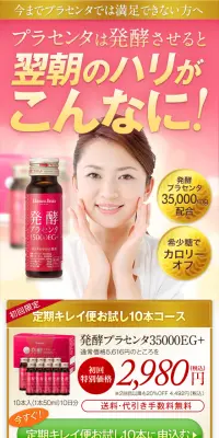 発酵プラセンタ35000EG+のLPデザイン（健康・美容食品・サプリ／ピンク系／にぎやか系）スマホ版