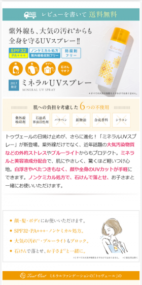 Mineral UV Spray LP design (Beauty, Skincare, Fragrance / Orange tones / Simple) Mobile version