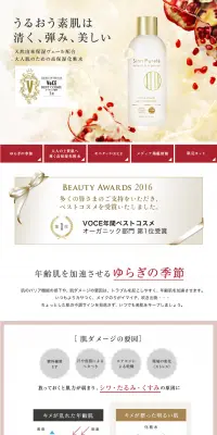 高保湿化粧水のLPデザイン（美容・スキンケア・香水／レッド系／シンプル系）PC版