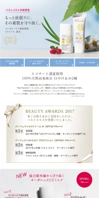 オーガニック　UVミルクのLPデザイン（美容・スキンケア・香水／イエロー系／シンプル系）PC版