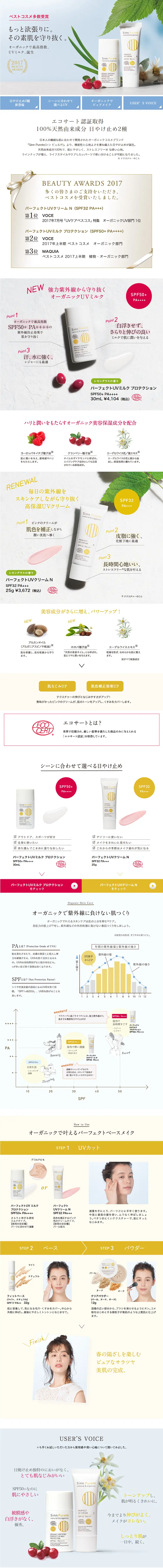 Organic UV Milk LP design (Beauty, Skincare, Fragrance / yellow / Simple) PC version