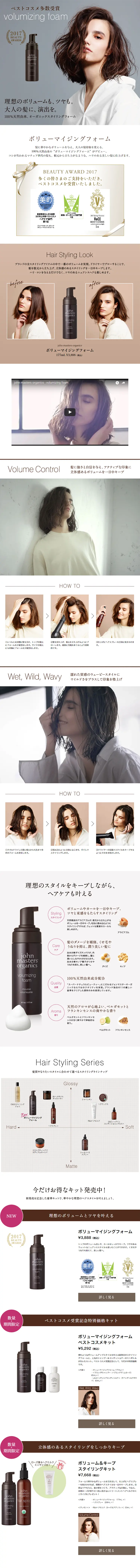Organic Styling Foam LP design (Beauty, Skincare, Fragrance / Beige tones / Simple) PC version