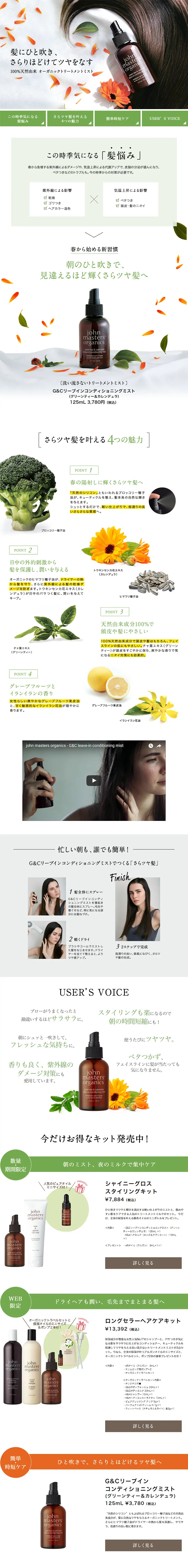Organic Treatment Mist LP design (Beauty, Skincare, Fragrance / Orange tones / Simple) PC version