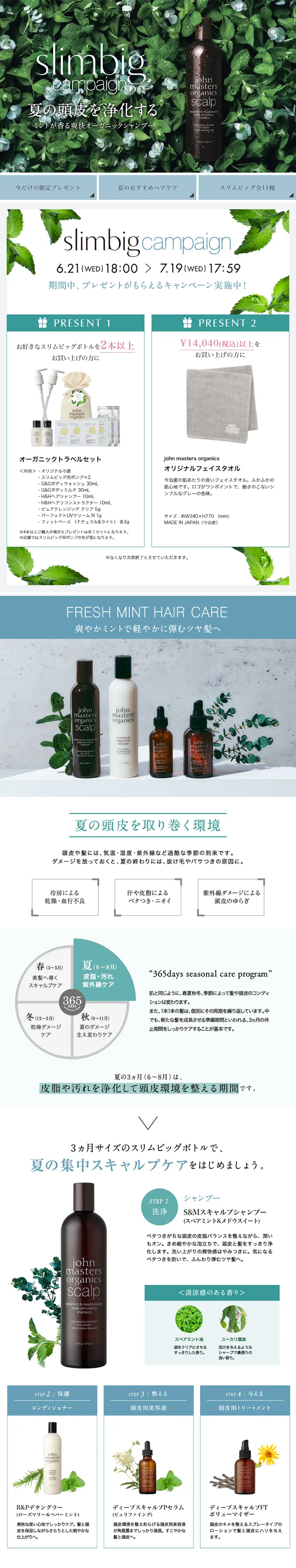 Summer Slim Big Campaign LP design (Beauty, Skincare, Fragrance / Shades of blue / Simple) PC version