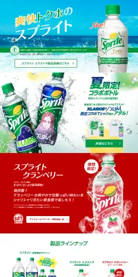 スプライトのLPデザイン（飲料・お酒／グリーン系／にぎやか系）PC版