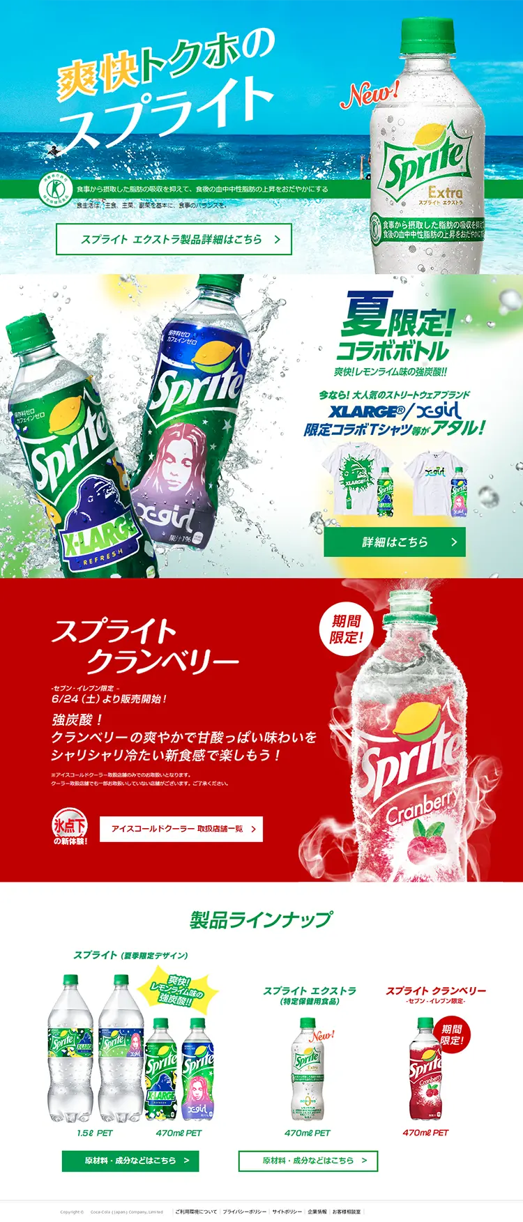 Sprite LP design (Beverages and Alcohol / Green tones / Lively type) PC version