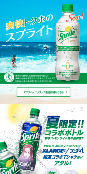 スプライトのLPデザイン(飲料・お酒/グリーン系/にぎやか系)スマホ版