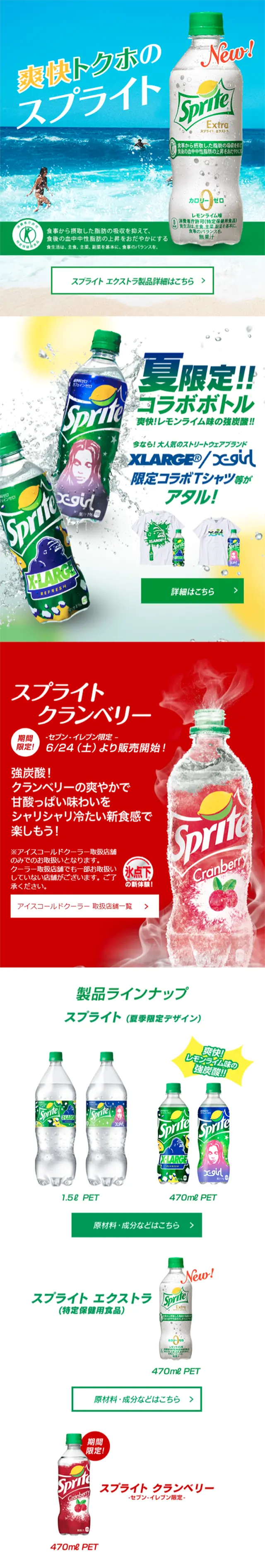 Sprite LP design (Beverages and Alcohol / Green tones / Lively type) Mobile version