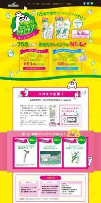 オードムーゲ55周年キャンペーンのLPデザイン（インターネットサービス／イエロー系／にぎやか系）PC版