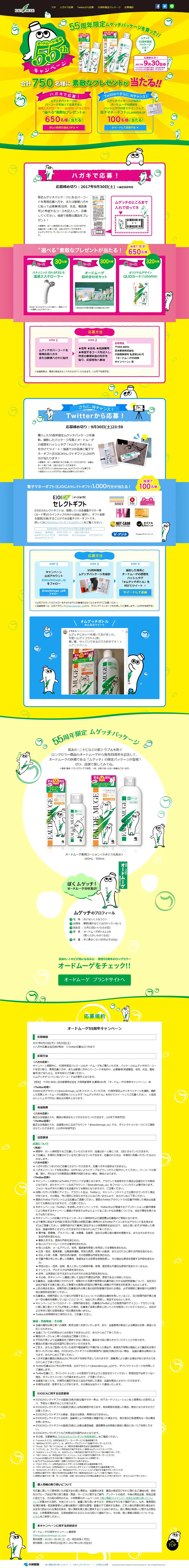 オードムーゲ55周年キャンペーンのLPデザイン（インターネットサービス／イエロー系／にぎやか系）PC版