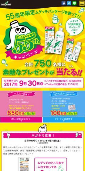 Audmuge 55th Anniversary Campaign LP design (Internet service / yellow / Lively type) Mobile version