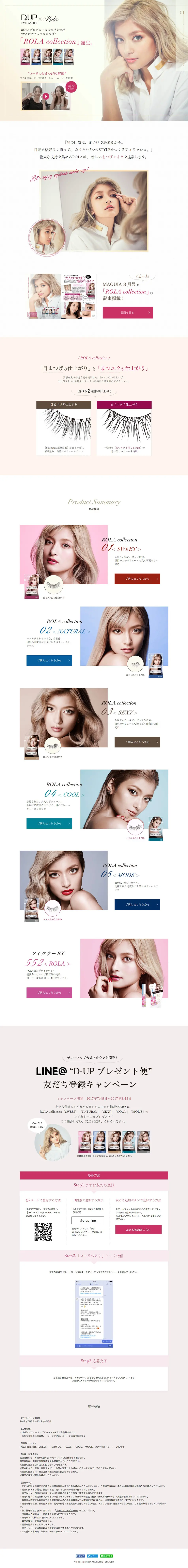 ROLAプロデュースのつけまつげ「ROLA collection」誕生のLPデザイン（美容・スキンケア・香水／ベージュ系／キレイ系）PC版