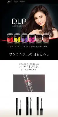 D-UP MASCARA & EYELINERのLPデザイン（美容・スキンケア・香水／ブラック系／シンプル系）PC版
