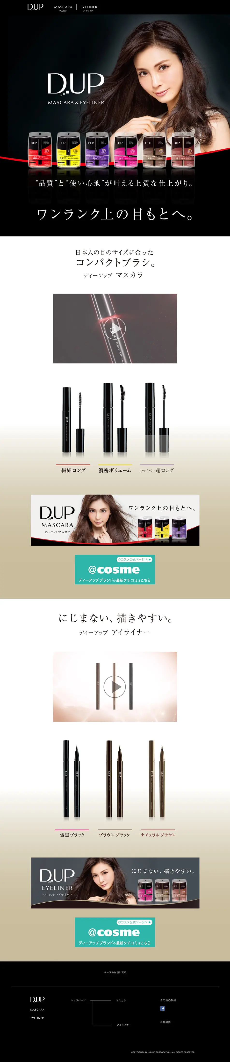 D-UP MASCARA & EYELINER LP design (Beauty, Skincare, Fragrance / Black-colored / Simple) PC version