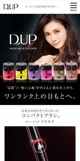 D-UP MASCARA & EYELINERのLPデザイン（美容・スキンケア・香水／ブラック系／シンプル系）スマホ版