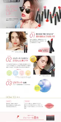 スリークグロウリップのLPデザイン（美容・スキンケア・香水／レッド系／信頼・安心系）PC版