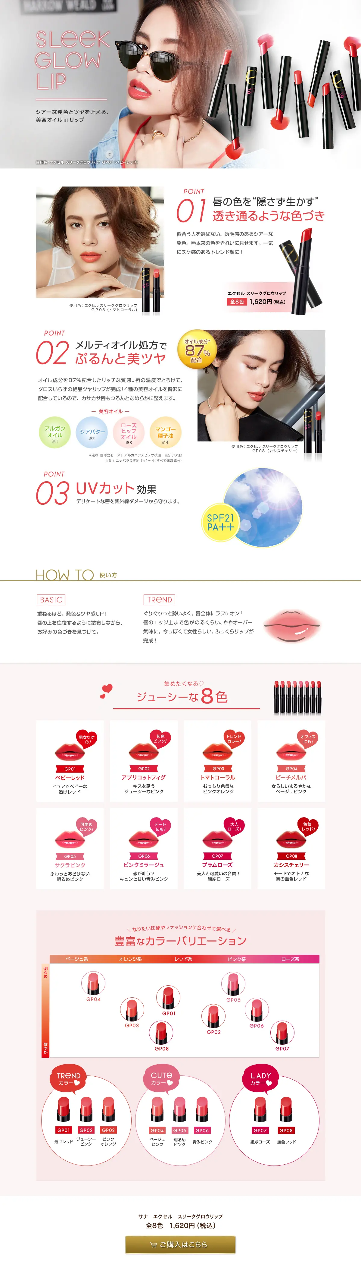 Sleek Glow Lip LP design (Beauty, Skincare, Fragrance / Red tones / Trust and Safety) PC version