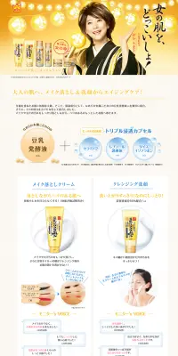 メイク落としクリーム/クレンジング洗顔のLPデザイン（美容・スキンケア・香水／ゴールド系／にぎやか系）PC版