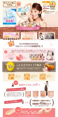 毛穴パテ職人のLPデザイン（美容・スキンケア・香水／ピンク系／かわいい系）PC版