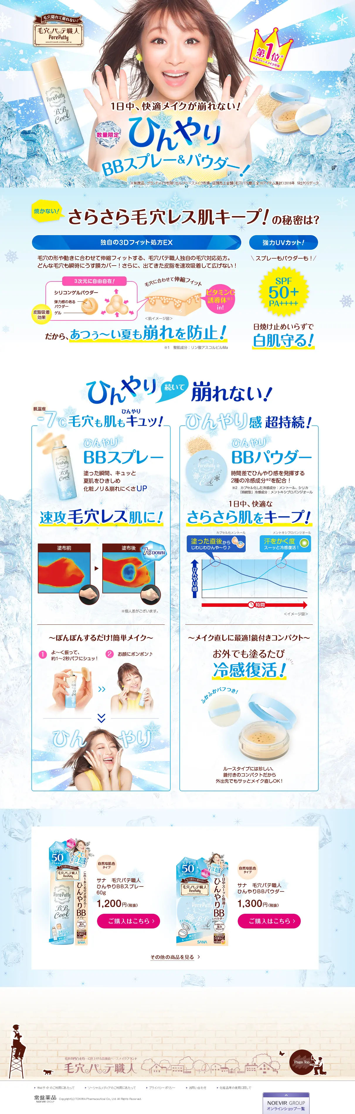 Cooling BB Spray Cooling BB Powder LP design (Beauty, Skincare, Fragrance / Shades of blue / Cute style) PC version