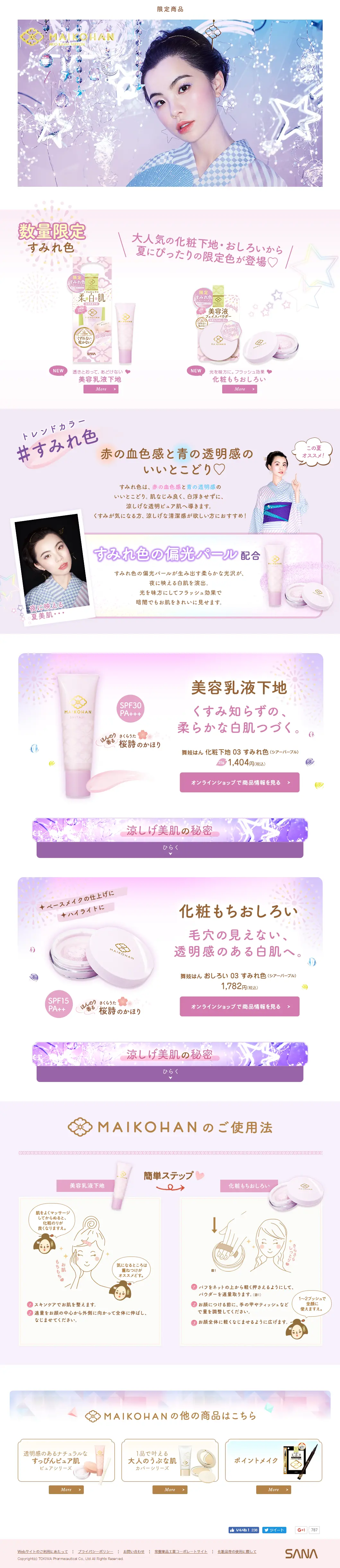 Maikohan Oshiroi LP design (Beauty, Skincare, Fragrance / Purples / Cute style) PC version