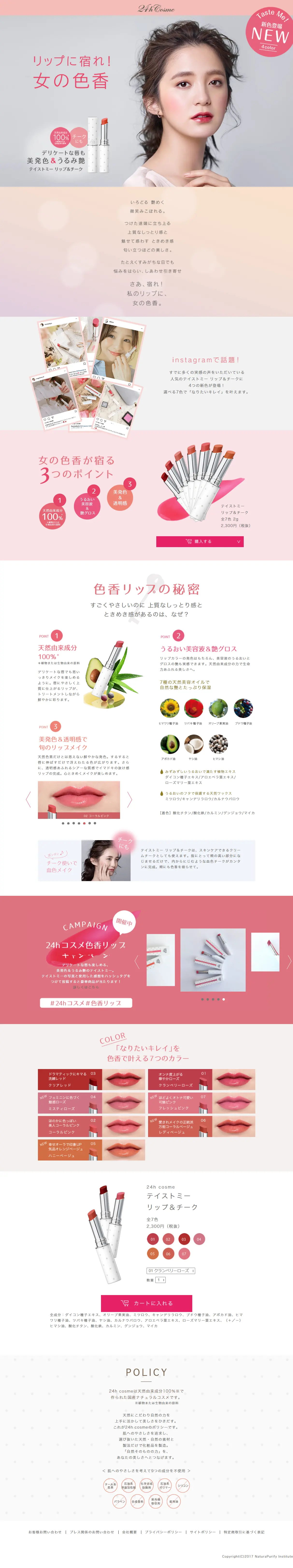 Taste Me Lip & Cheek LP design (Beauty, Skincare, Fragrance / Beige tones / Trust and Safety) PC version